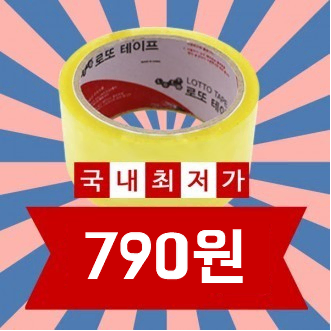 #박스테이프 짱긴 40M! 박스테이프! 택배포장용품 택배박스